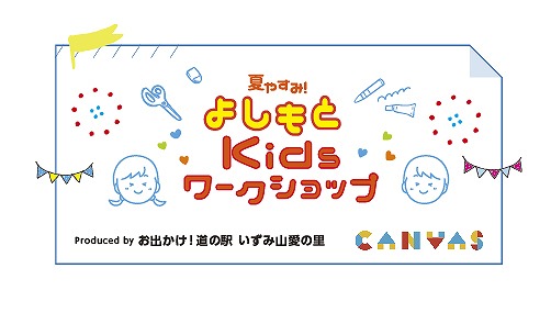 大阪 ワークショップ