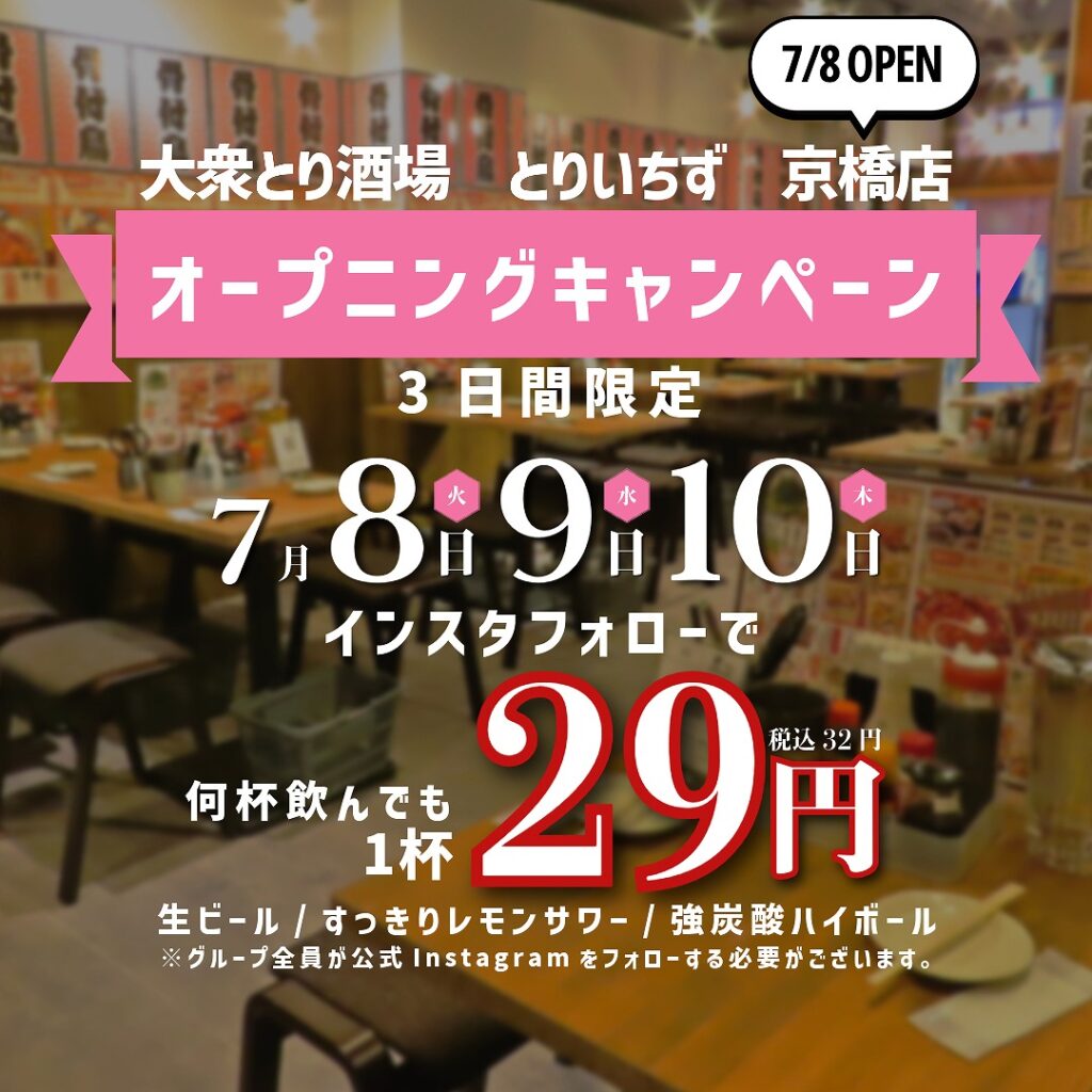 大阪・京橋に『とりいちず』がオープン！ - 大阪手作り体験のLALALAPO