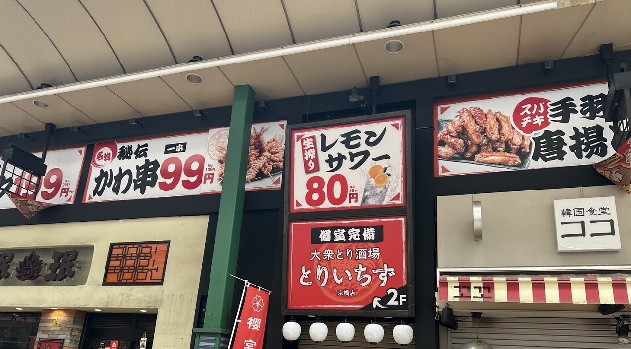 大阪 飲み会