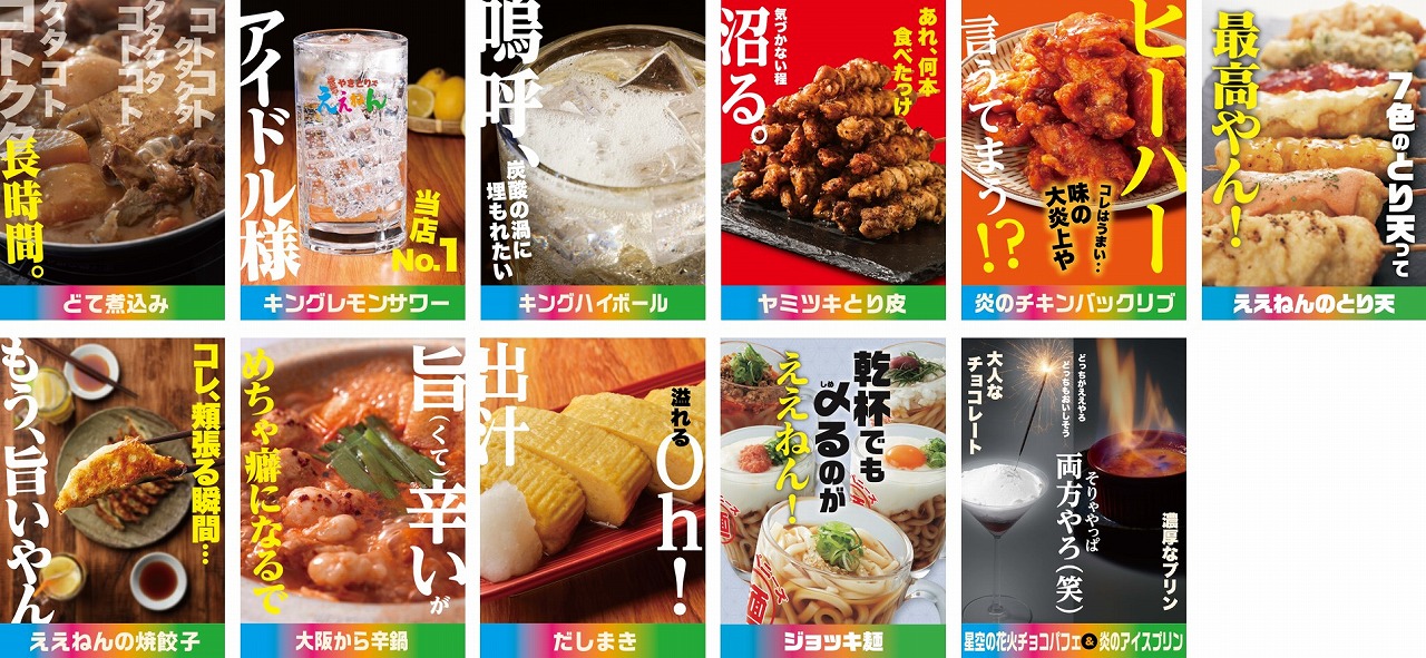 大阪 焼き鳥