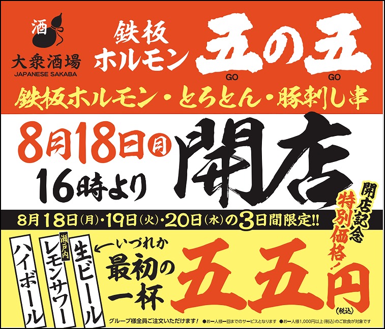 大阪 居酒屋