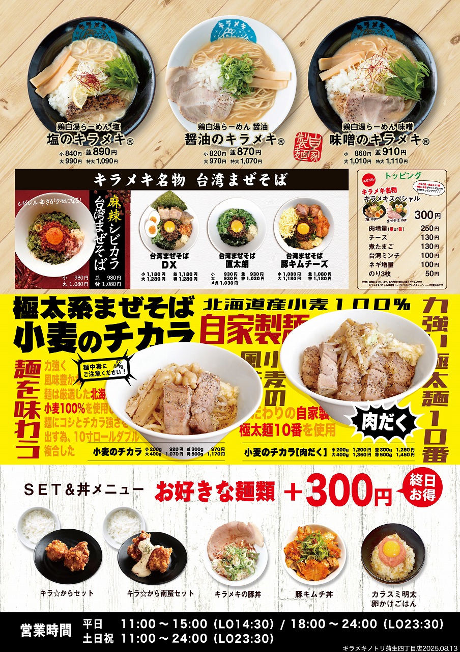 梅田 ラーメン