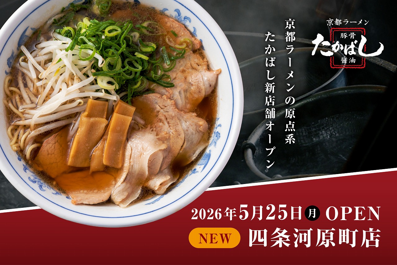 京都 ラーメン