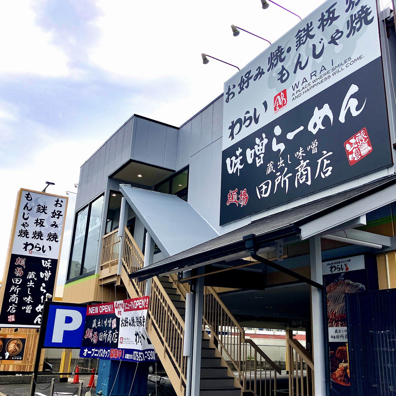 大阪 味噌ラーメン