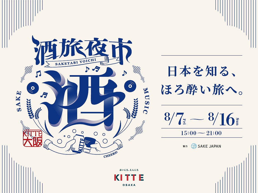大阪 日本酒