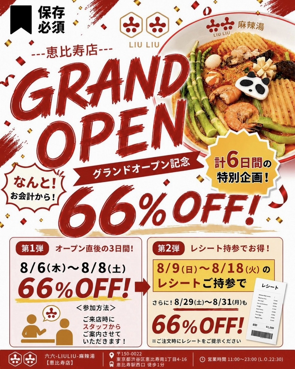 恵比寿 体験