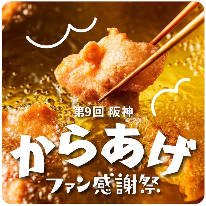 梅田 から揚げ