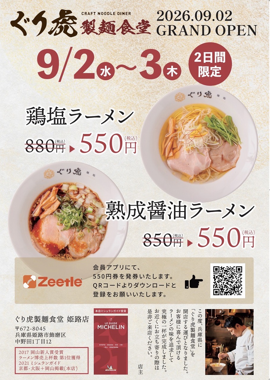 兵庫 ラーメン