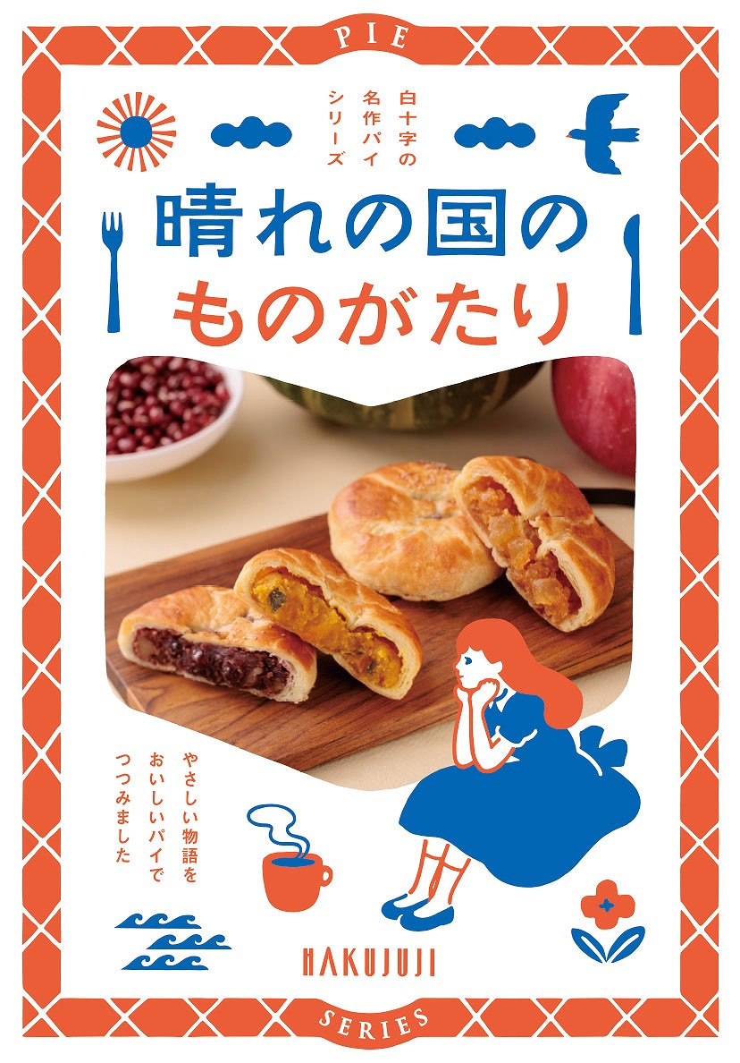 梅田 お菓子