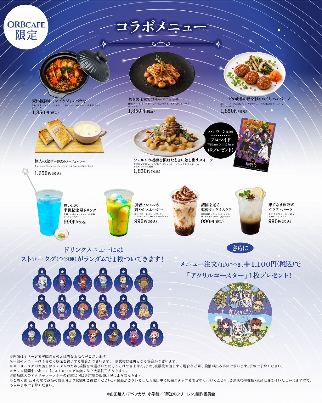 PLAVE　トレカセット　特典　aniplusコラボカフェ　3点以上バラ売り可能 大阪・堀江「ORBcafe」にて『葬送のフリーレン』とのコラボカフェが